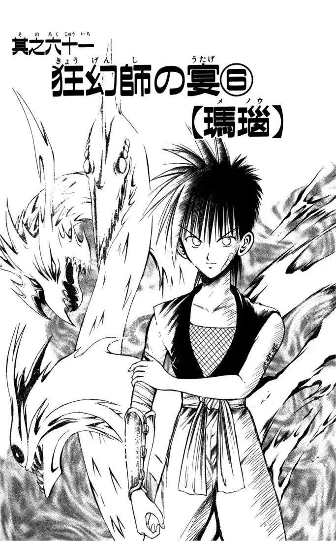 Flame of Recca Chapter 61 1